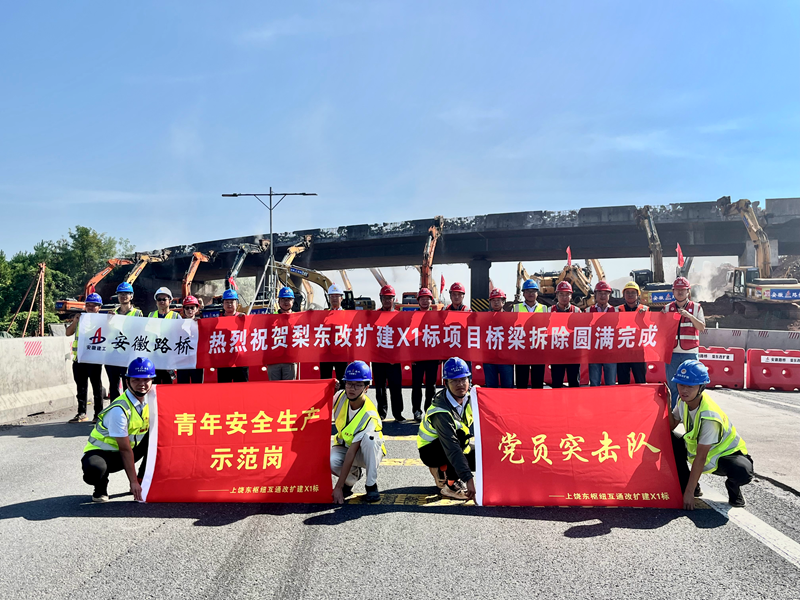歷時17小時，上饒東樞紐互通項目橋梁拆除圓滿完成2