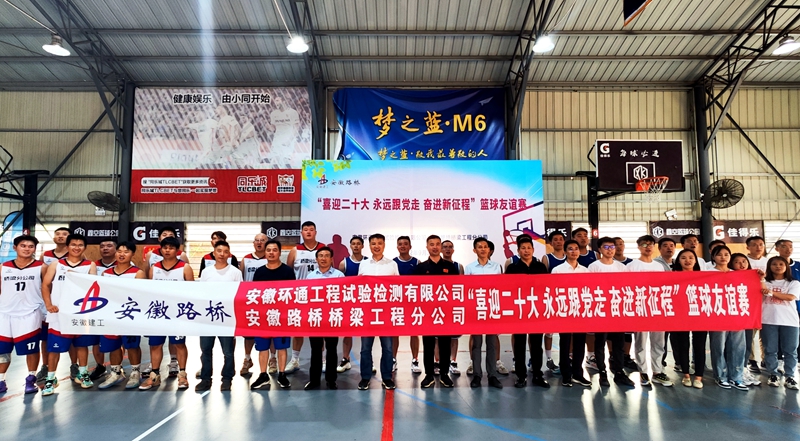 環(huán)通公司、橋梁分公司聯(lián)合舉辦主題籃球友誼賽